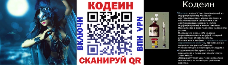 Codein напиток Lean (лин)  Сафоново 